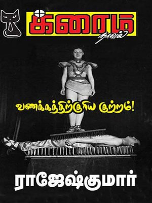 cover image of Vanakkathirkuriya Kutram
